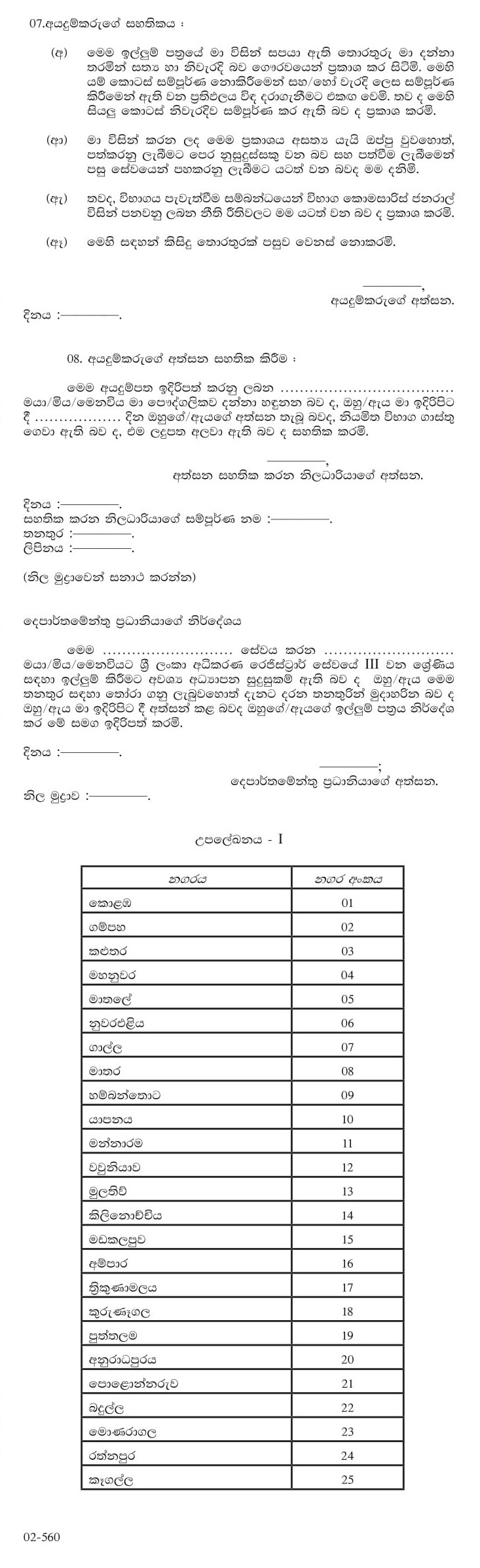 Courts Registrar Grade III (Open Recruitment) - Judicial Service Commission